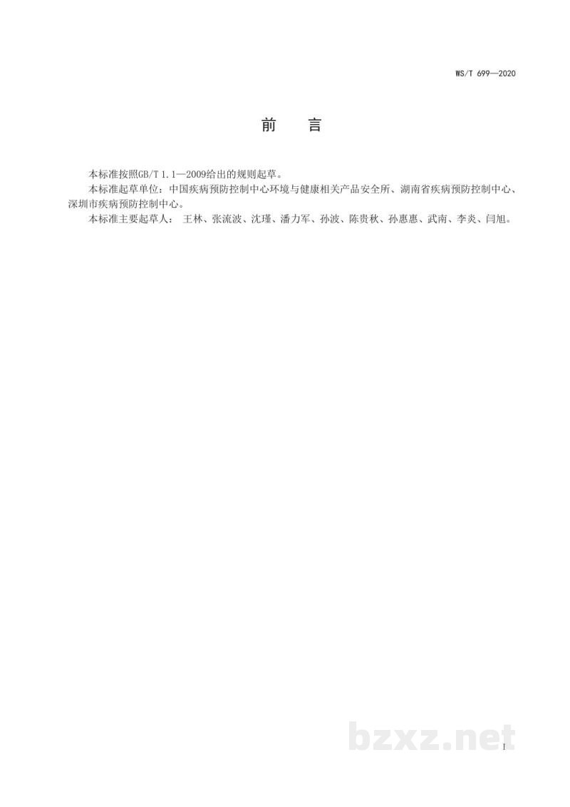 WS/T 699-2020人群聚集场所手卫生规范