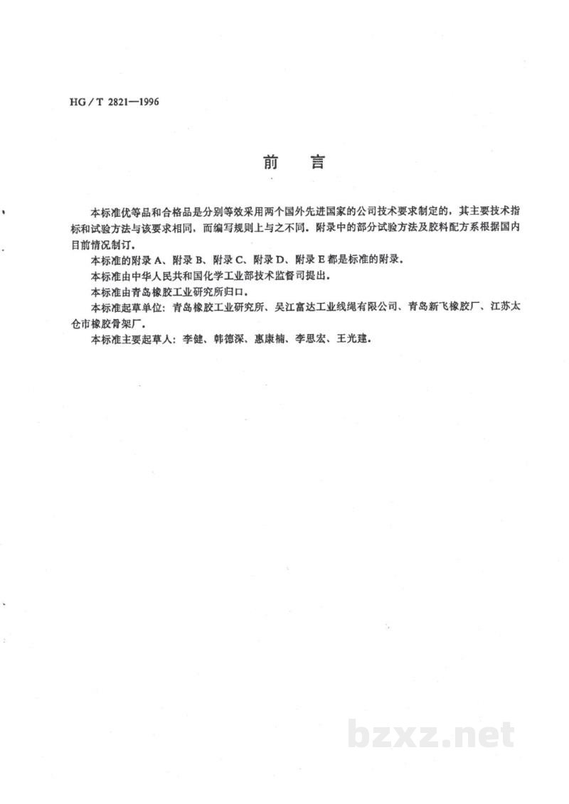 HG/T 2821-1996V带和多楔带用浸胶聚酯线绳 