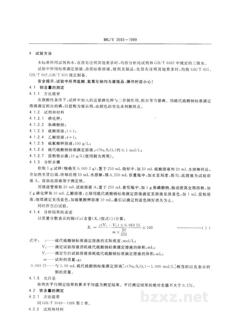 HG/T 3593-1999电镀用焦磷酸铜 