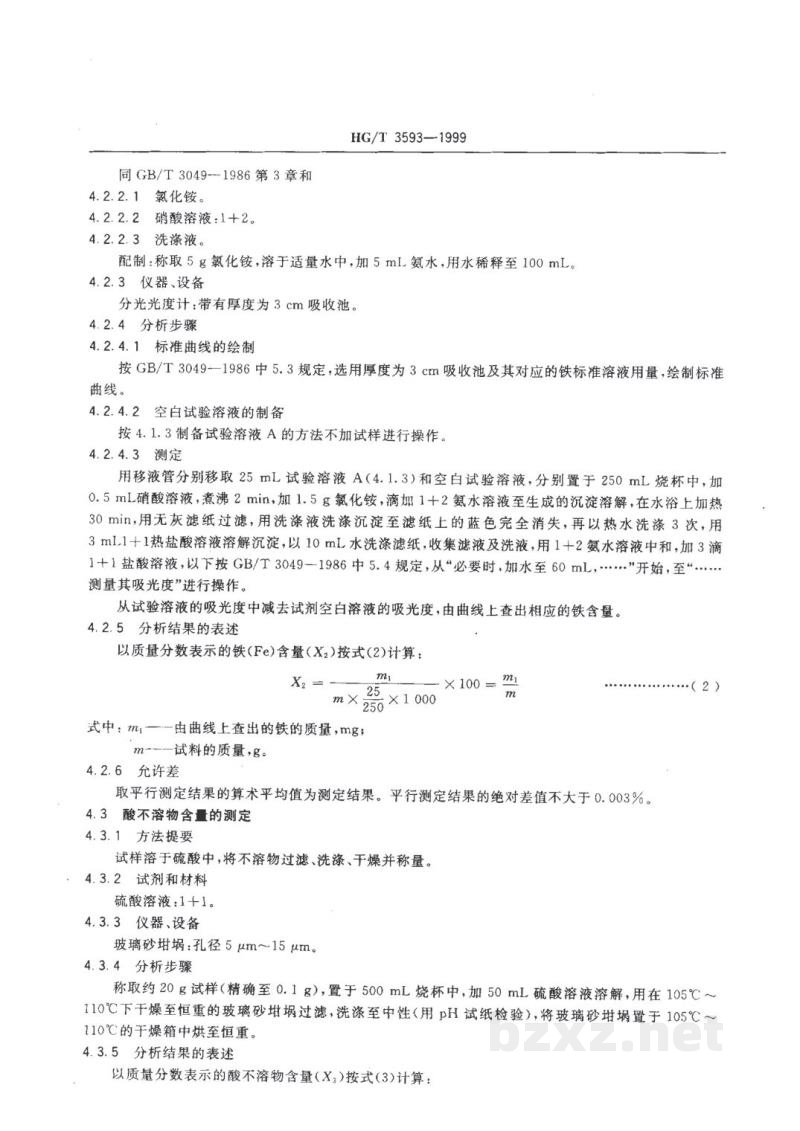 HG/T 3593-1999电镀用焦磷酸铜 