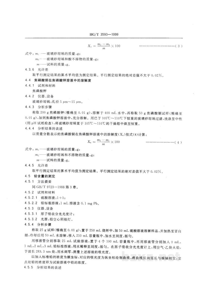 HG/T 3593-1999电镀用焦磷酸铜 