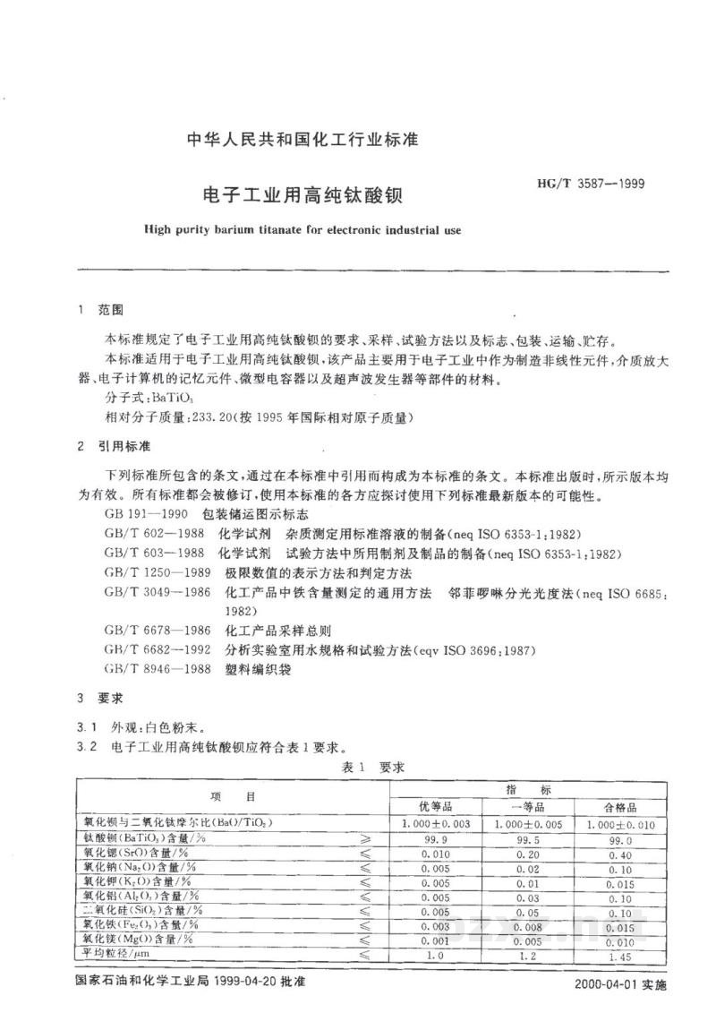 HG/T 3587-1999电子工业用高纯碳酸钡 