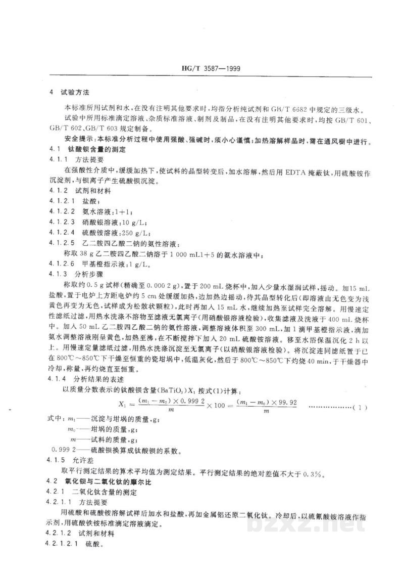 HG/T 3587-1999电子工业用高纯碳酸钡 