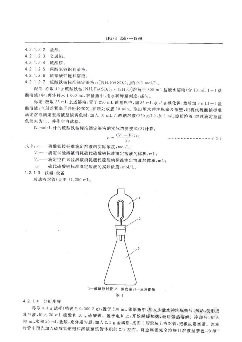 HG/T 3587-1999电子工业用高纯碳酸钡 