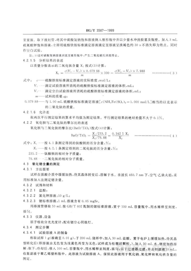 HG/T 3587-1999电子工业用高纯碳酸钡 