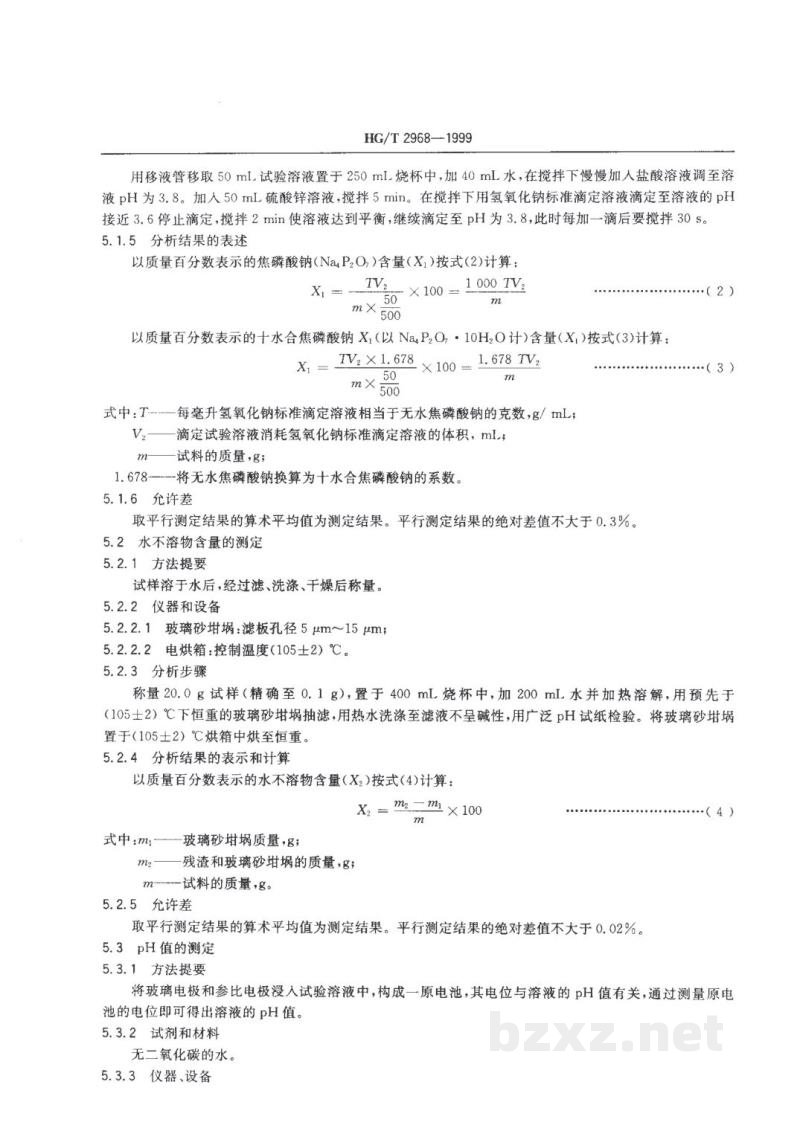 HG/T 2968-1999工业焦磷酸钠 