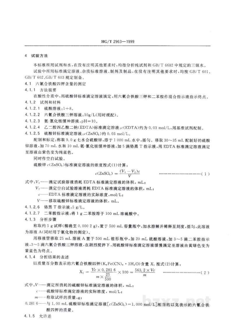 HG/T 2963-1999工业六氰合铁酸四钾(黄血盐钾) 