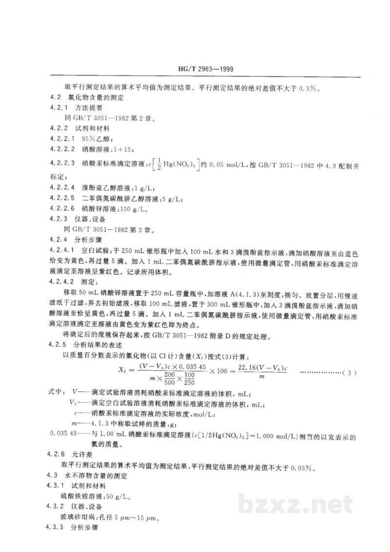 HG/T 2963-1999工业六氰合铁酸四钾(黄血盐钾) 