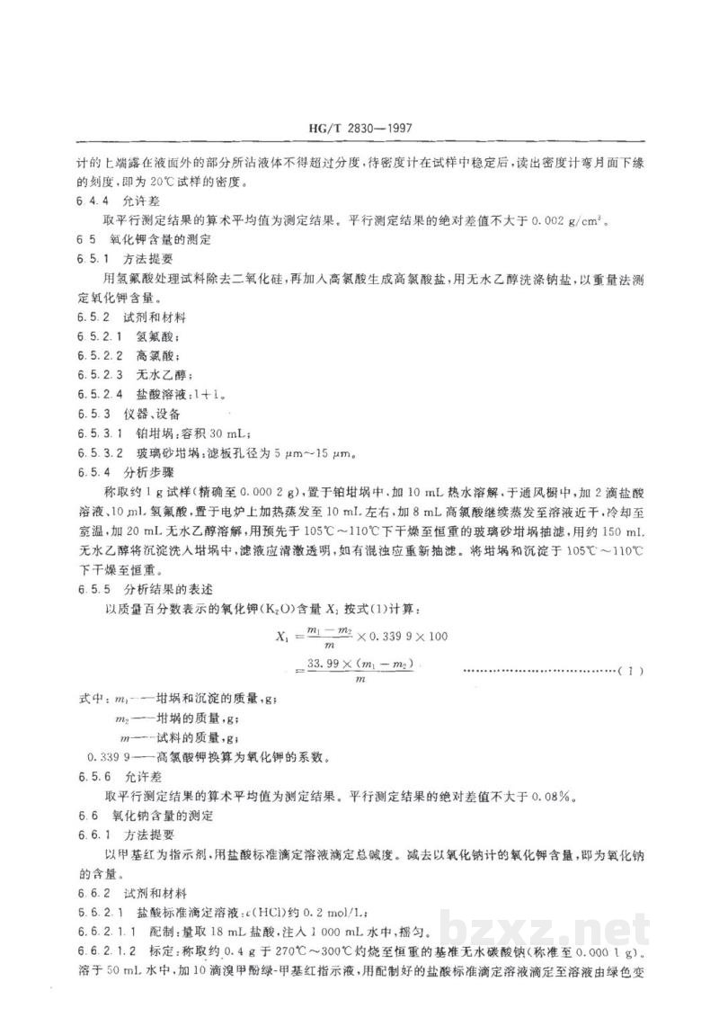 HG/T 2830-1997工业硅酸钾钠 