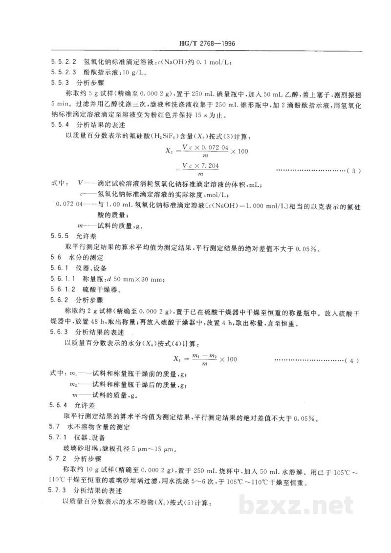 HG/T 2768-1996工业氟硅酸镁 