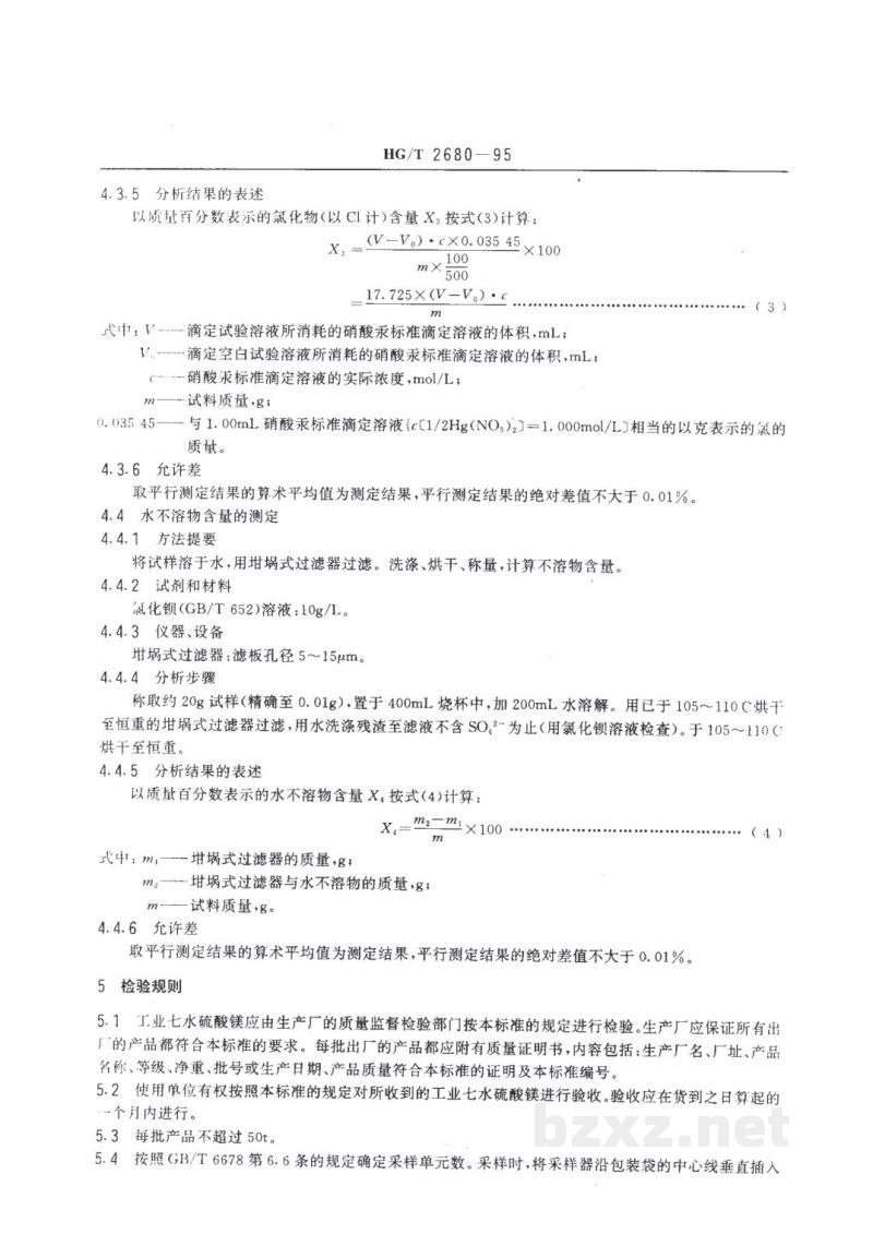 HG/T 2680-1995工业七水硫酸镁 