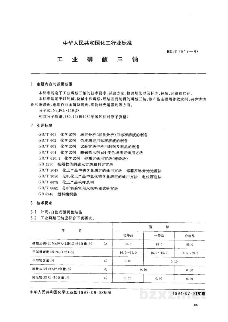 HG/T 2517-1993工业磷酸三钠 