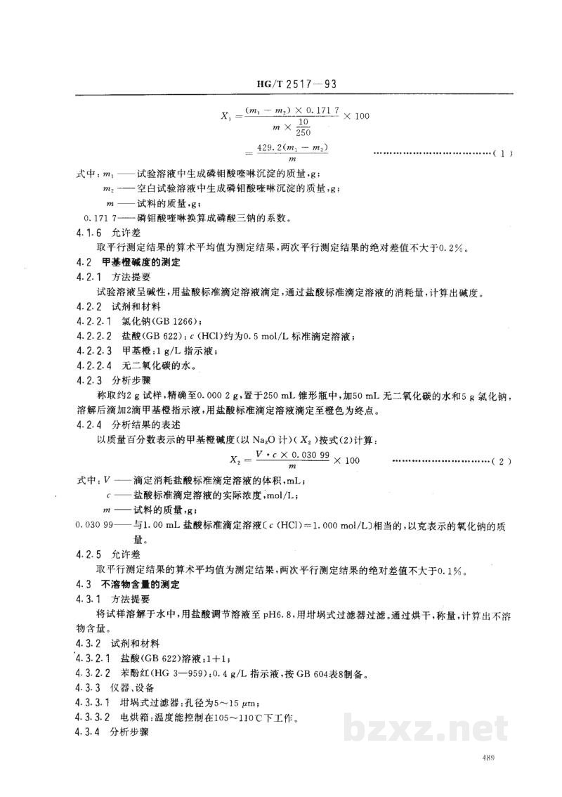 HG/T 2517-1993工业磷酸三钠 