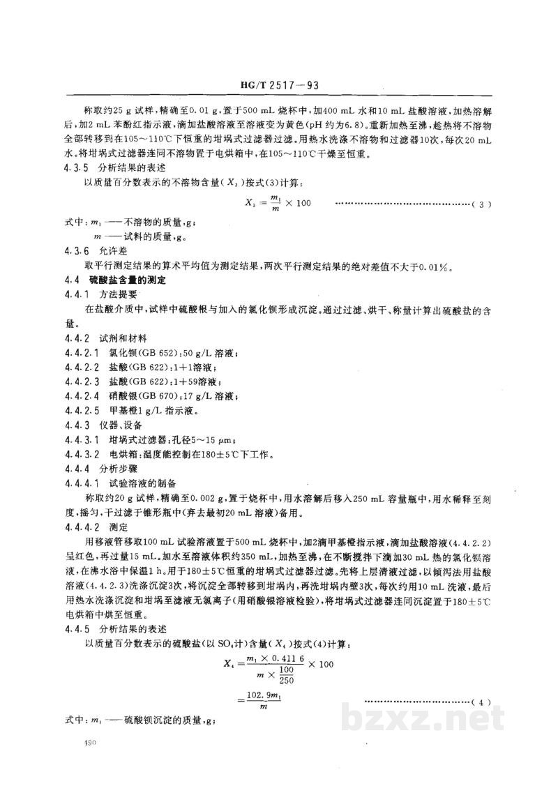HG/T 2517-1993工业磷酸三钠 