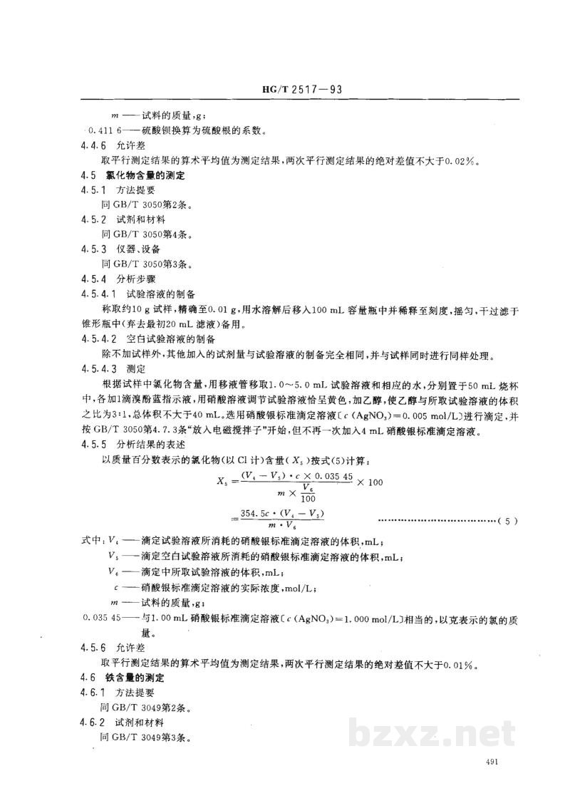 HG/T 2517-1993工业磷酸三钠 