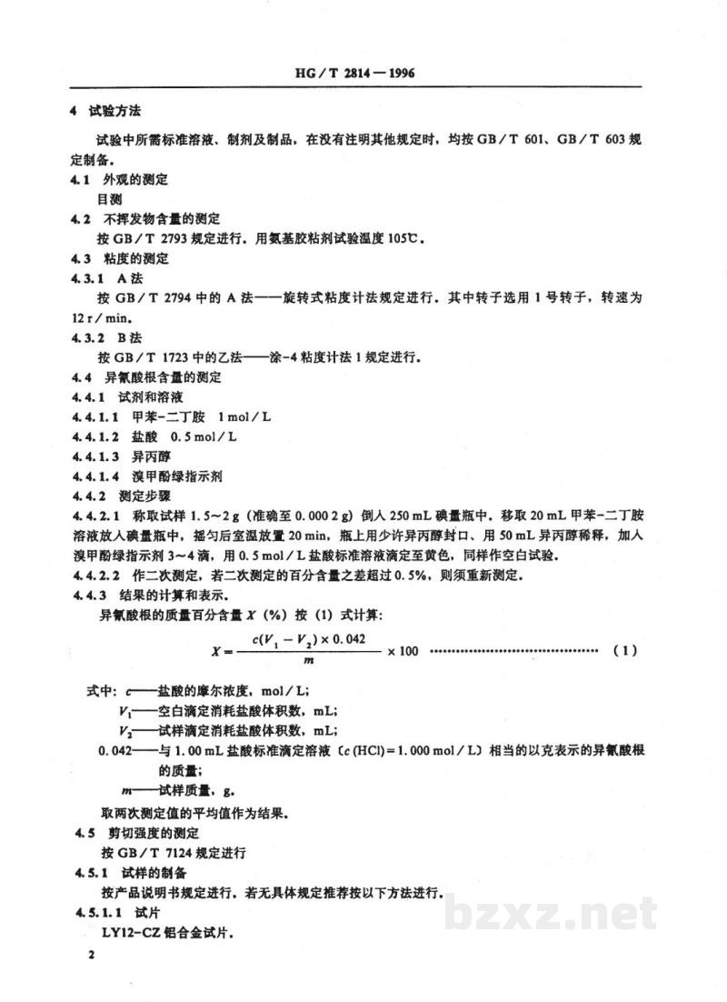 HG/T 2814-1996通用型聚酯聚氨酯胶粘剂 