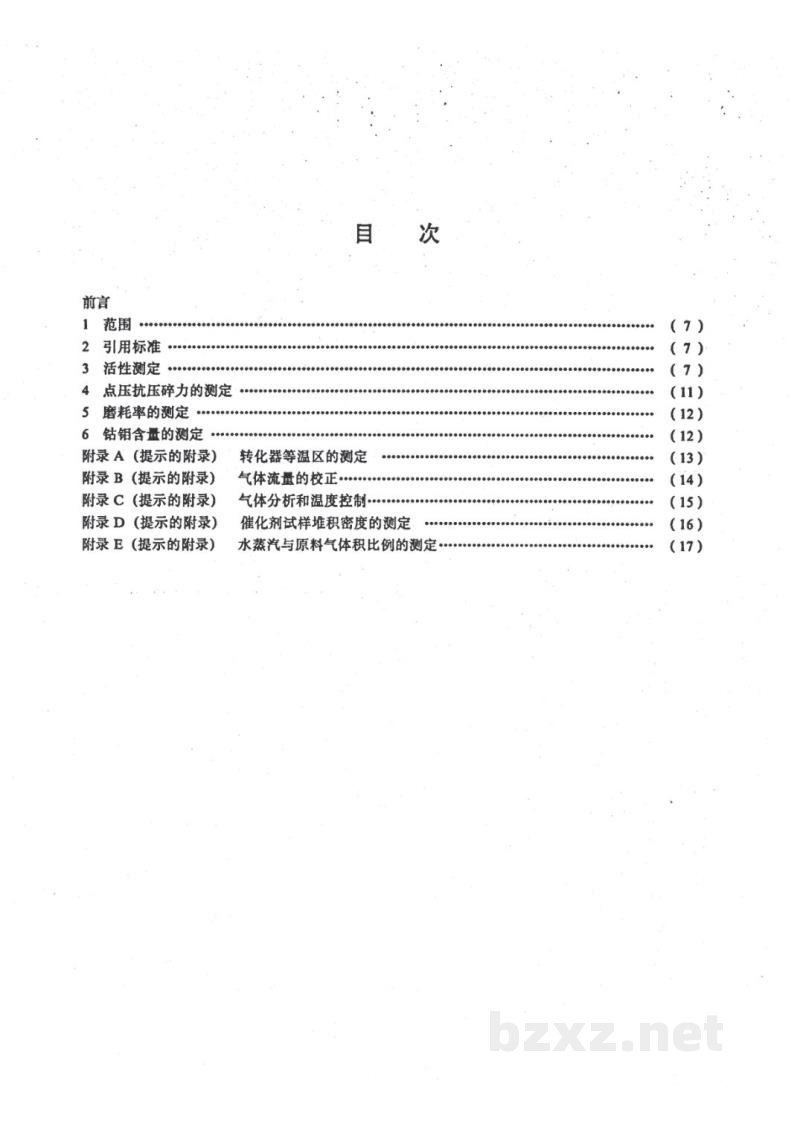 HG/T 2780-1996一氧化碳耐硫变换催化剂试验方法 