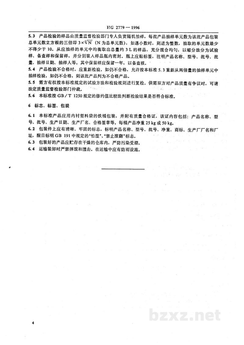 HG 2779-1996一氧化碳耐硫变换催化剂 