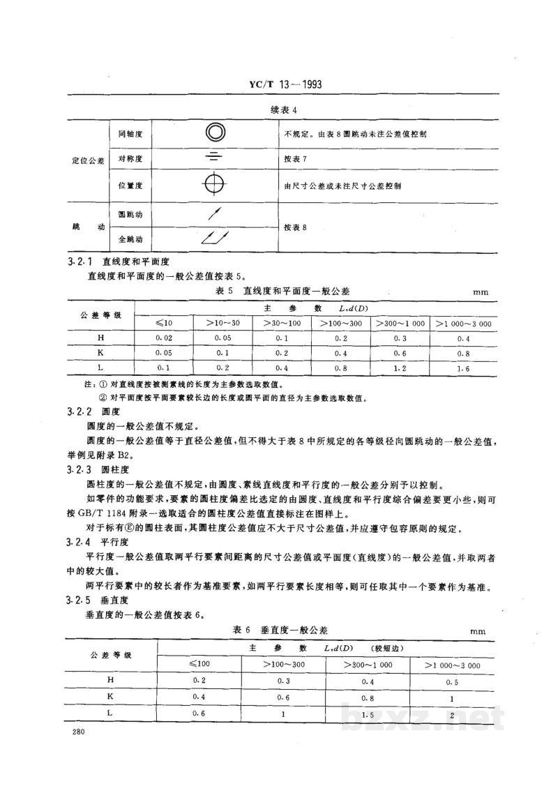 YC/T 13-1993烟草机械 未注尺寸公差和形位公差 