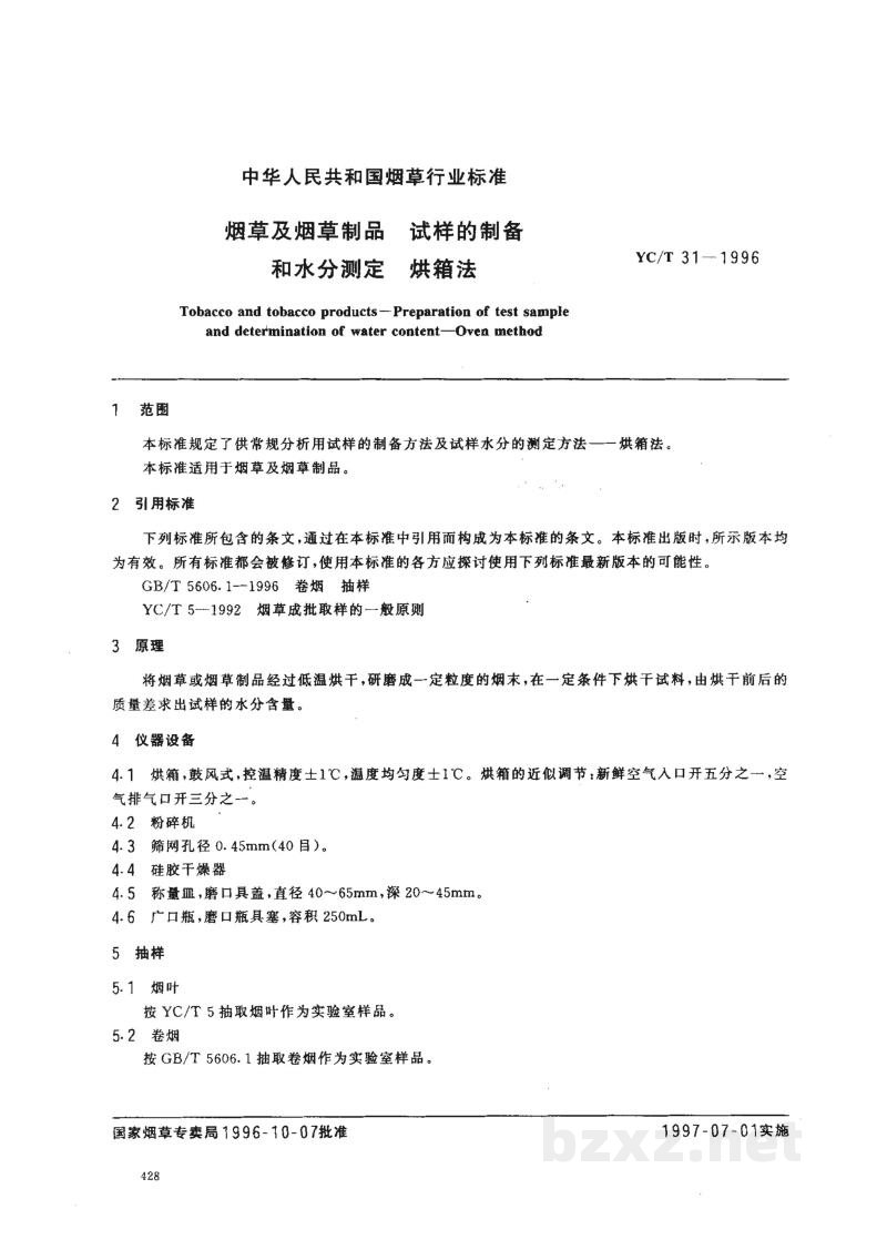 YC/T 31-1996烟草及烟草制品 试样的制备和水分测定 烘箱法 