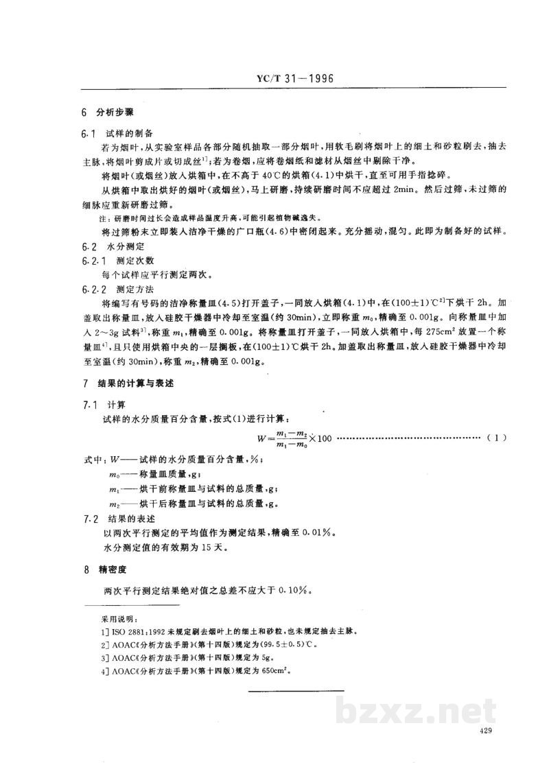 YC/T 31-1996烟草及烟草制品 试样的制备和水分测定 烘箱法 