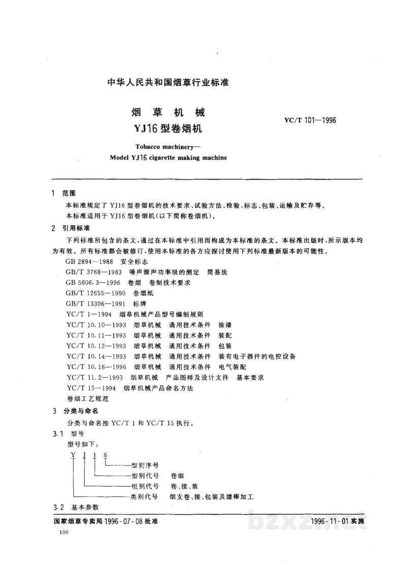 YC/T 101-1996烟草机械 YJ16型卷烟机 
