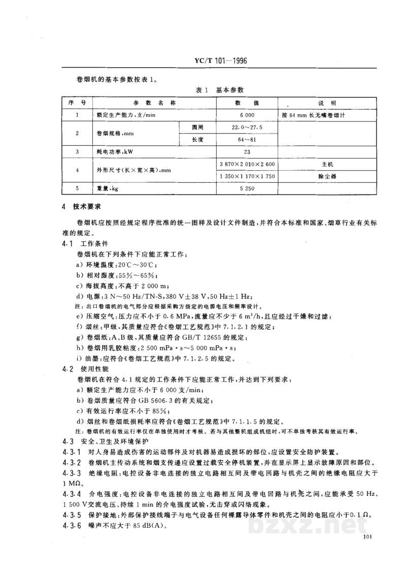 YC/T 101-1996烟草机械 YJ16型卷烟机 
