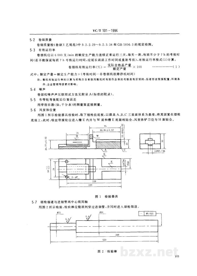 YC/T 101-1996烟草机械 YJ16型卷烟机 