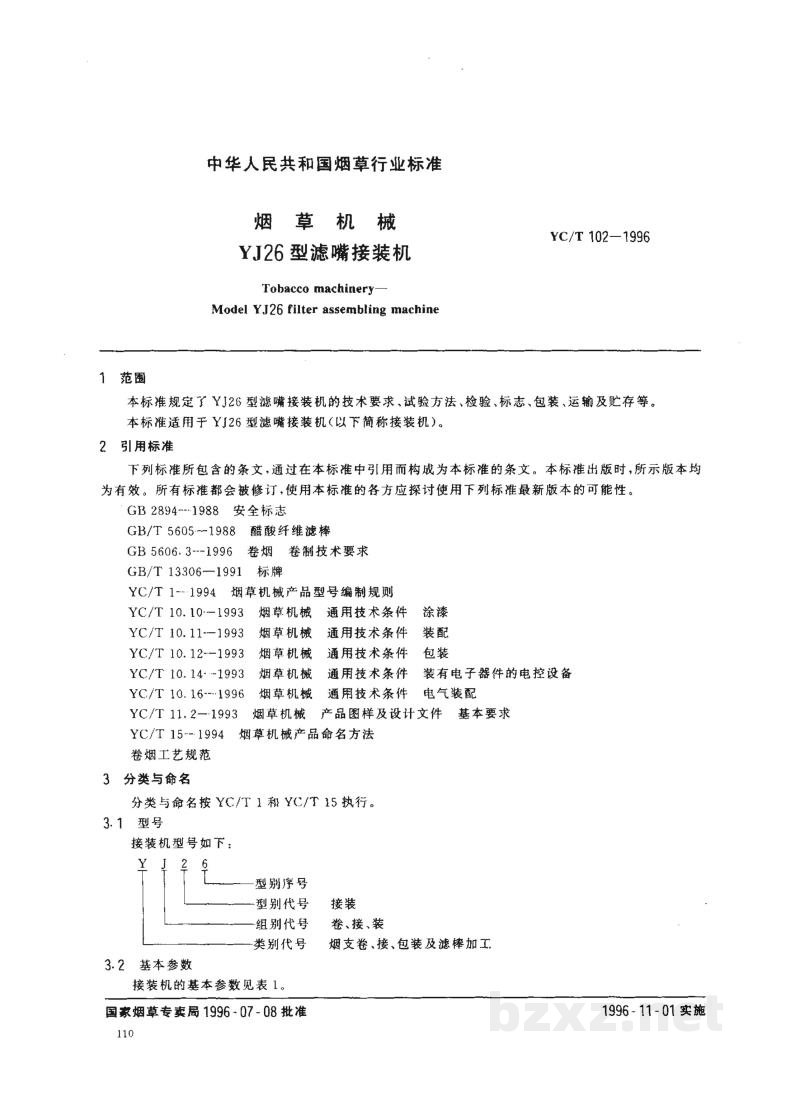 YC/T 102-1996烟草机械 YJ26型滤嘴接装机 
