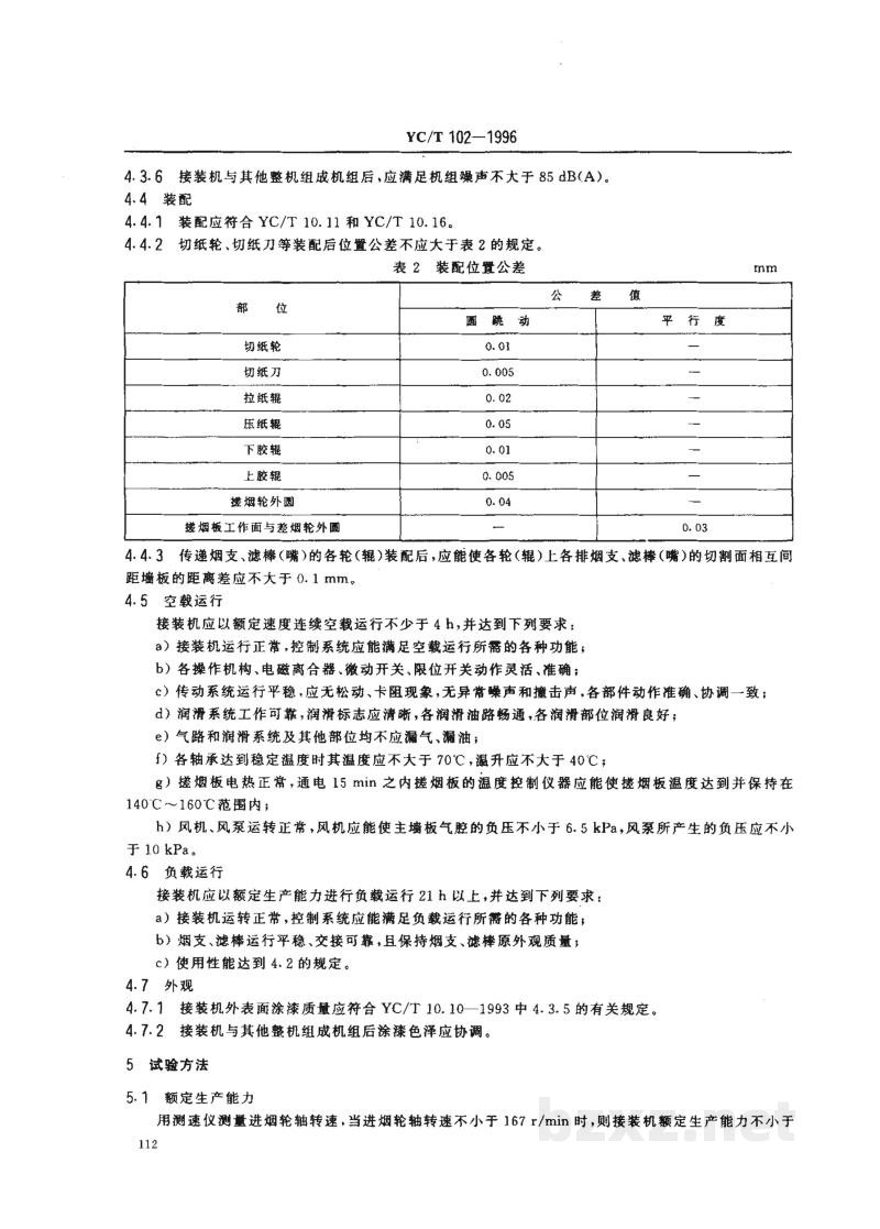 YC/T 102-1996烟草机械 YJ26型滤嘴接装机 