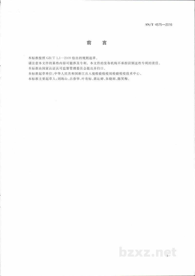 SN/T 4575-2016出口化妆品中多种禁限用着色剂的测定　高效液相色谱法和液相色谱-串联质谱法