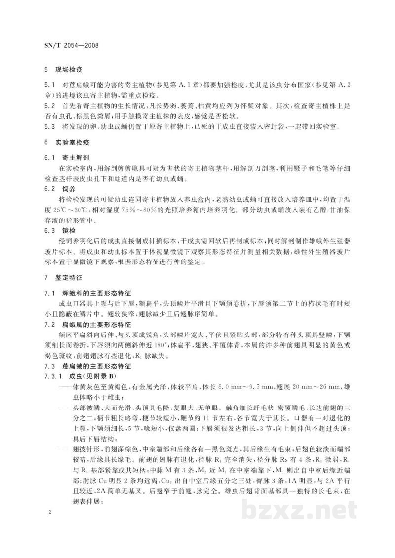 SN/T 2054-2008蔗扁蛾检疫鉴定方法