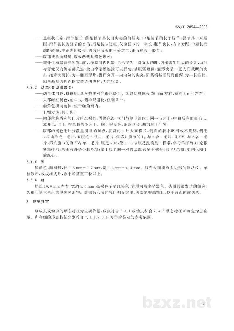SN/T 2054-2008蔗扁蛾检疫鉴定方法