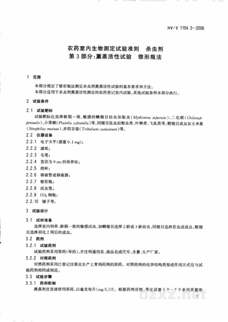 NY/T 1154.3-2006农药室内生物测定试验准则杀虫剂第3部分：熏蒸活性试验锥形瓶法