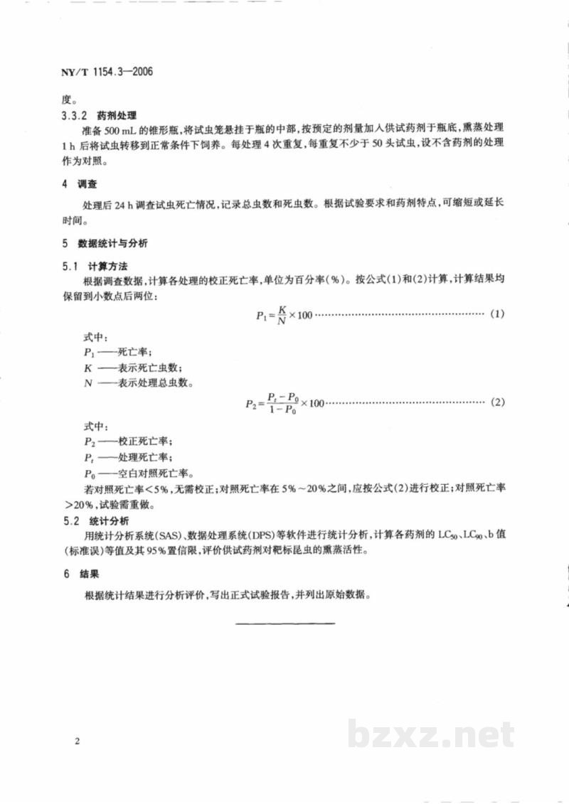NY/T 1154.3-2006农药室内生物测定试验准则杀虫剂第3部分：熏蒸活性试验锥形瓶法