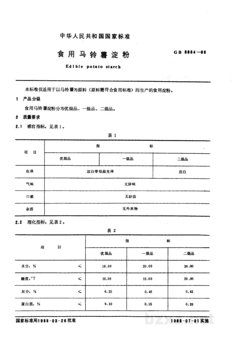GB/T 8884-1988食用马铃薯淀粉