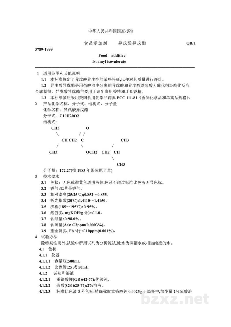 QB/T 3789-1999食品添加剂异戊酸异戊酯 