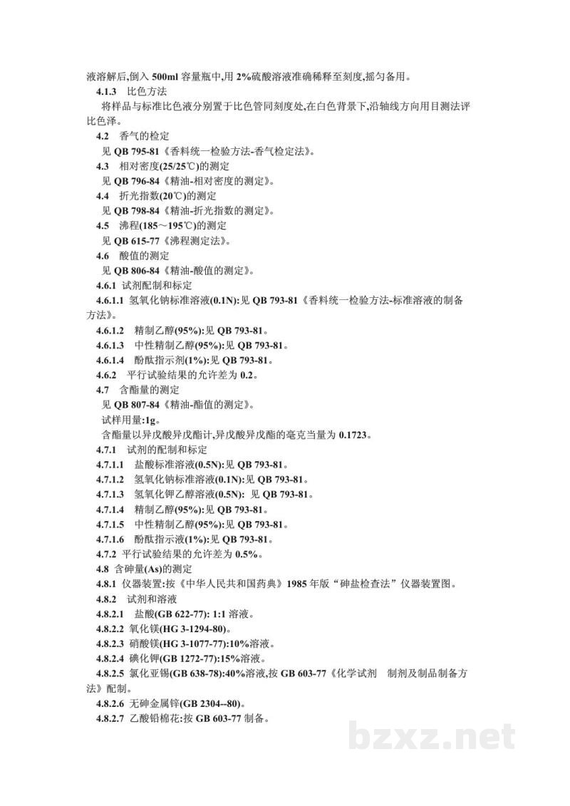 QB/T 3789-1999食品添加剂异戊酸异戊酯 