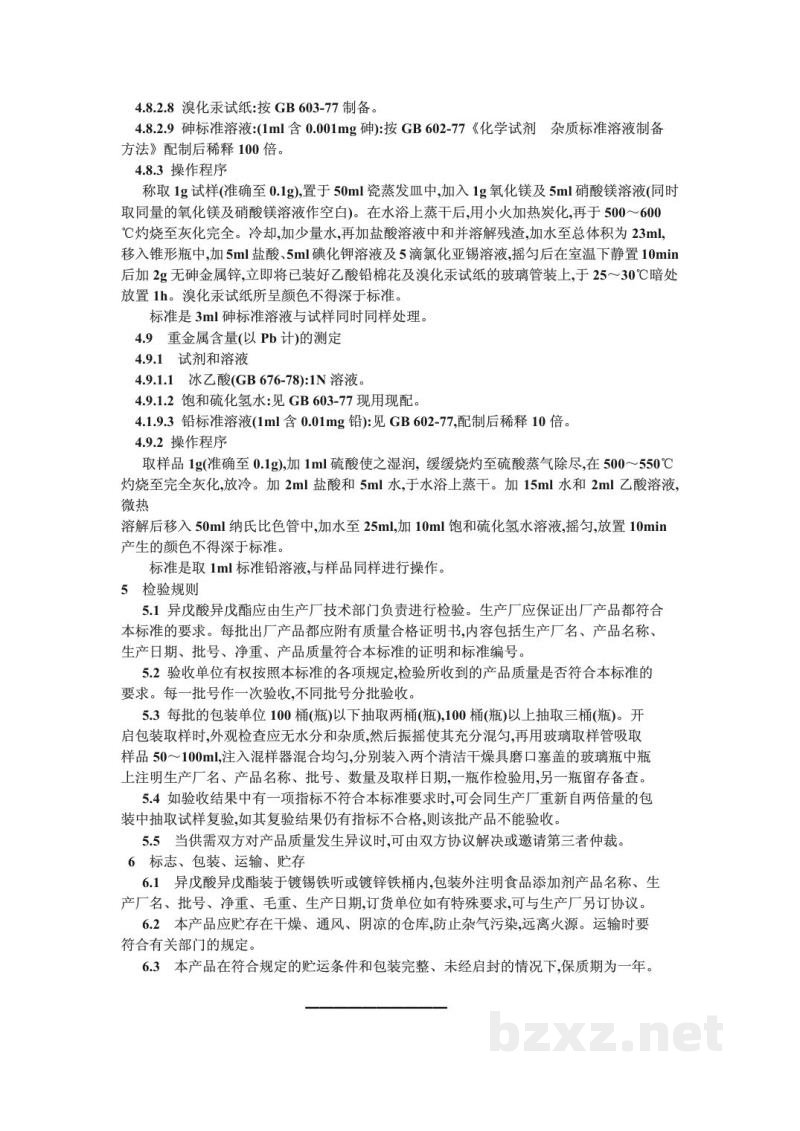 QB/T 3789-1999食品添加剂异戊酸异戊酯 