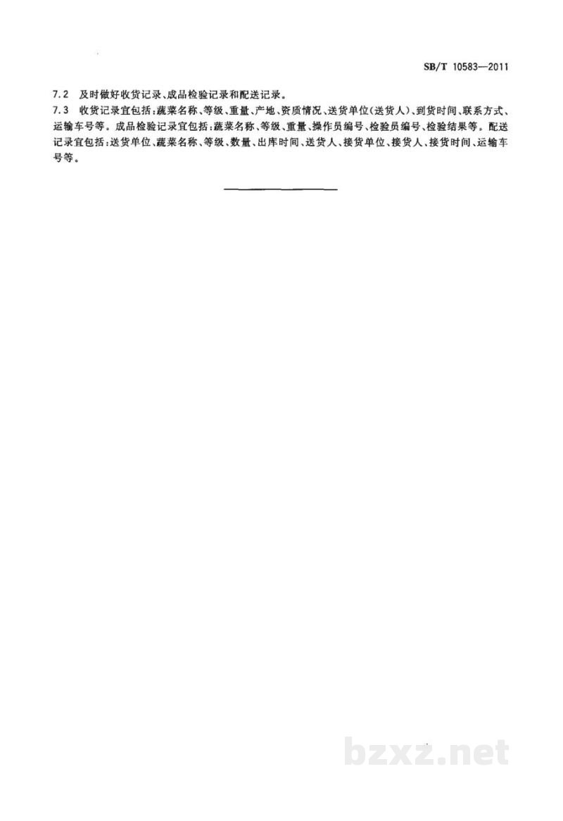 SB/T 10583-2011净菜加工配送技术要求