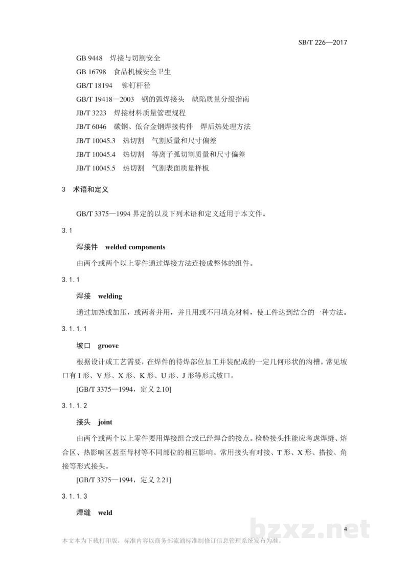 SB/T 226-2017食品机械通用技术条件焊接、铆接技术要求