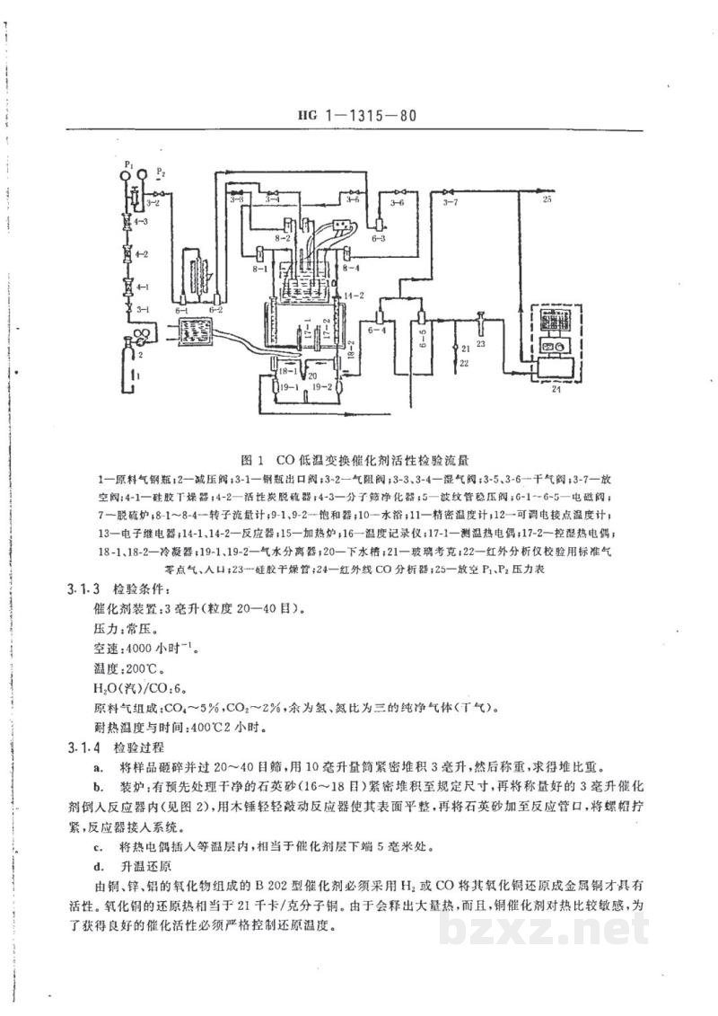 HG 3556-1980低温变换催化剂B202型 