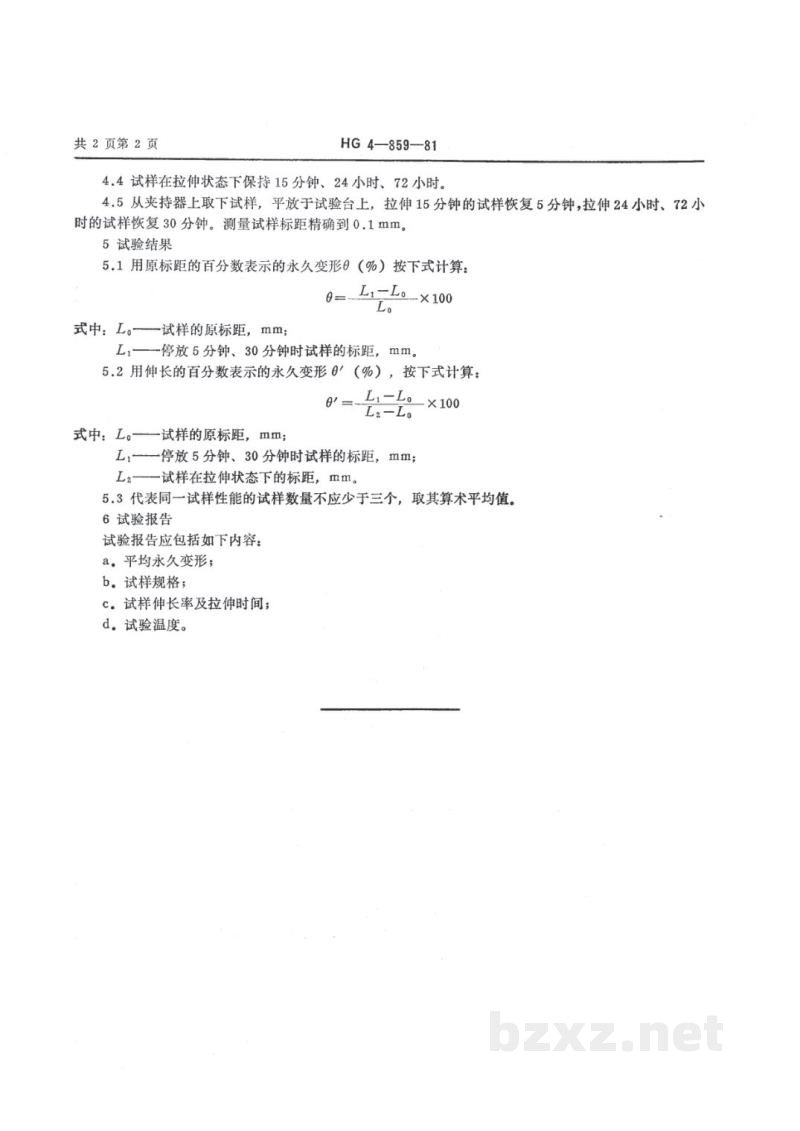 HG 3322-1981硫化橡胶定伸永久变形的测定方法(模数测定器法) 