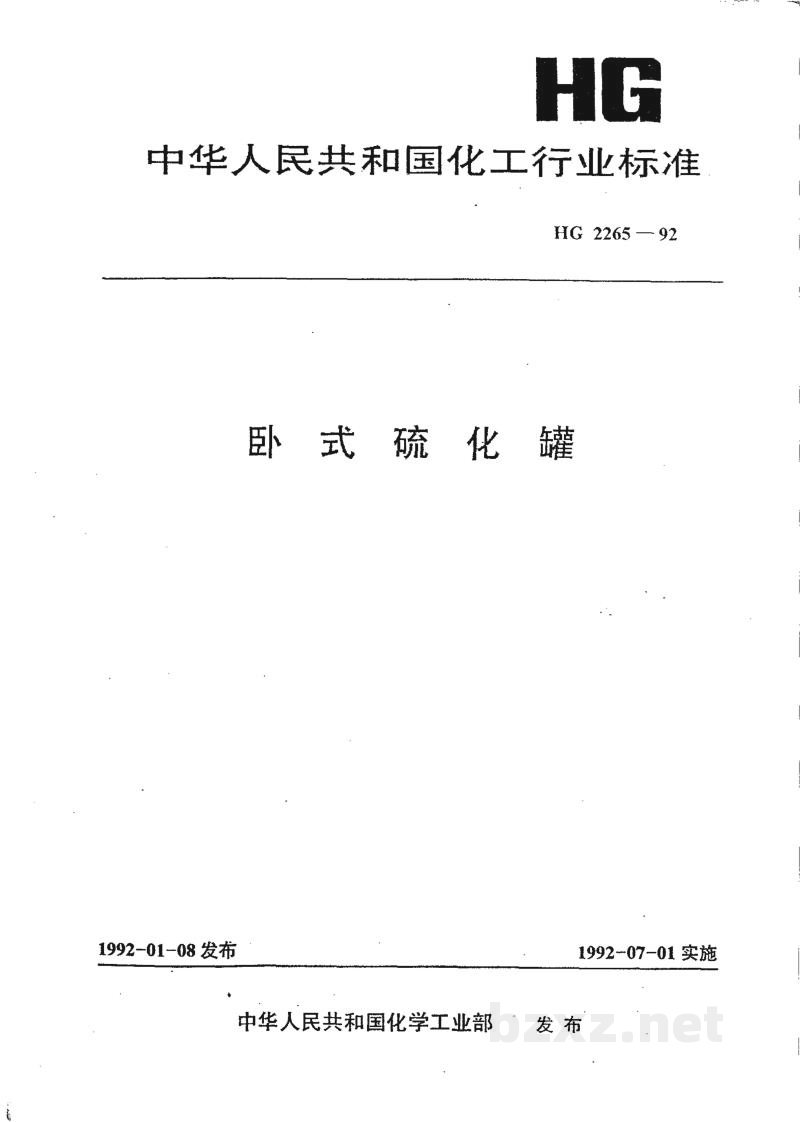 HG 2265-1992卧式硫化罐 