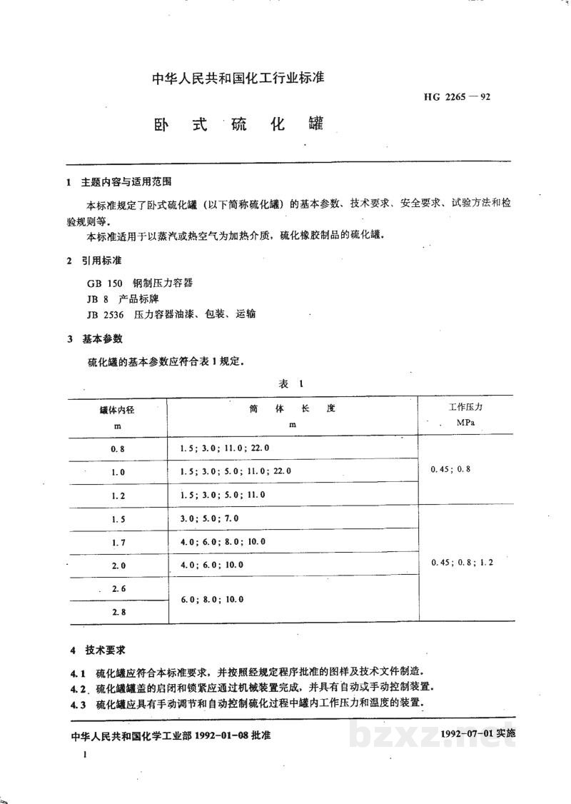 HG 2265-1992卧式硫化罐 