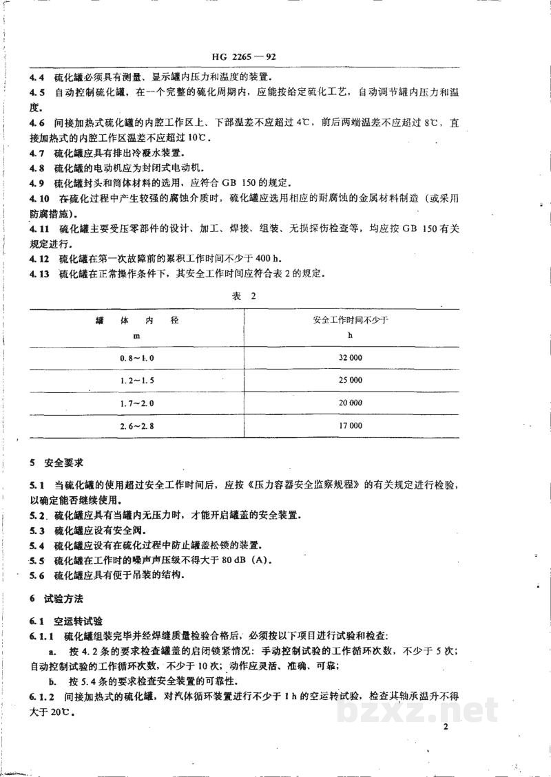 HG 2265-1992卧式硫化罐 