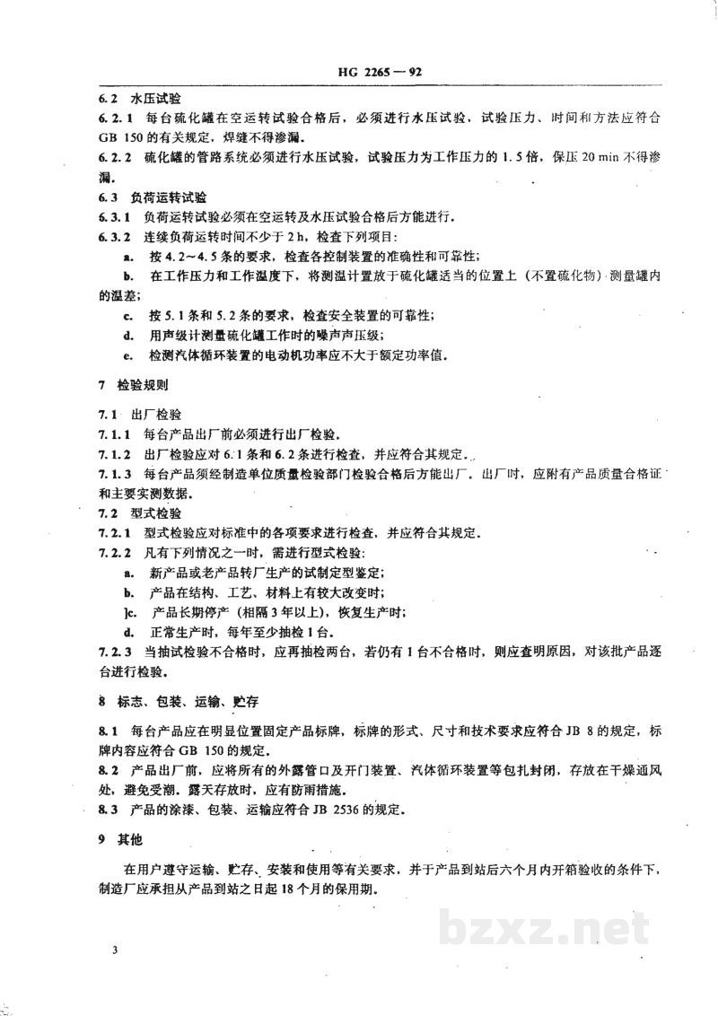 HG 2265-1992卧式硫化罐 