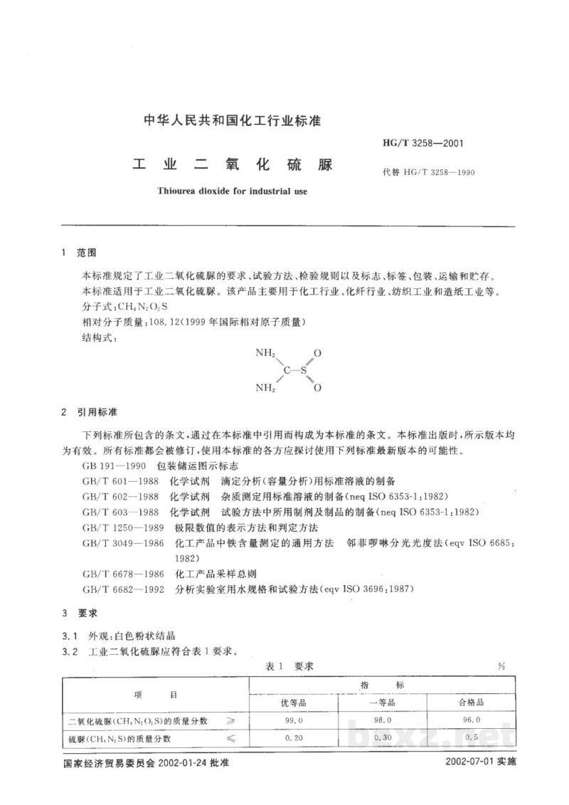 HG/T 3258-2001工业二氧化硫脲 