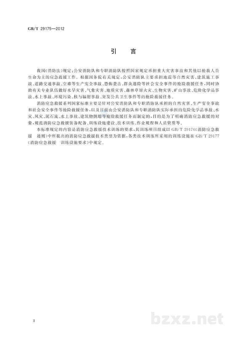 GB/T 29175-2012消防应急救援　技术训练指南