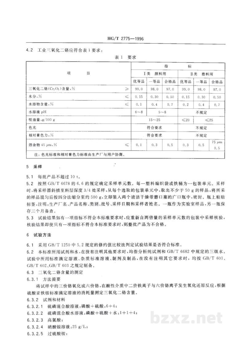 HG/T 2775-1996工业三氧化二铬 